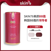 不脱妆 SKIN79粉底液持妆遮瑕bb霜轻薄正品 全新升级 买2送1同款