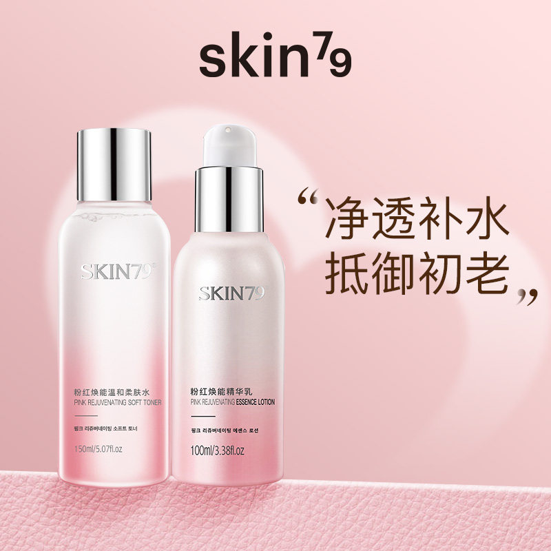 skin79粉红水乳套装补水保湿抵初老干油皮护肤品化妆品正品全套