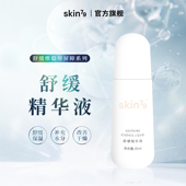 SKIN79舒缓精华液紧致精华维稳屏障保湿 柔润水润肌肤细滑维稳屏障