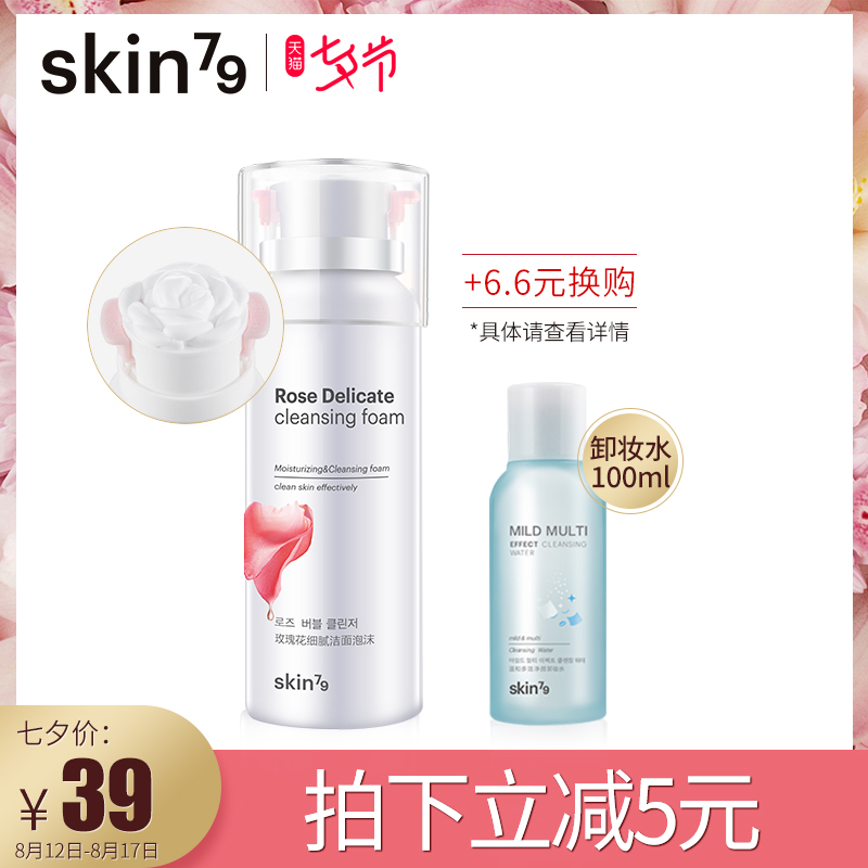 SKIN79õ¹å»¨ÅÝÄÏ´ÃæÄ̽àÃæÄ½Ë¹Éî²ãÇå½àë¿×²¹Ë®±£Êª¿ØÓÍÄÐŮʿ