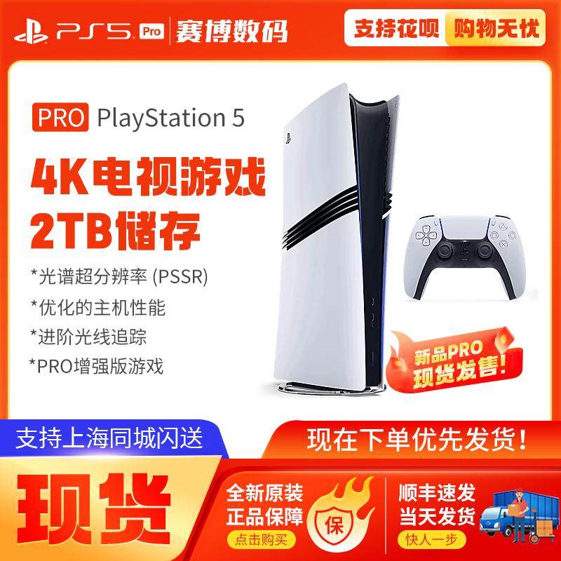 索尼PS5 PRO黑神话悟空家用游戏主机日版港版PLAYSTATION上海现货