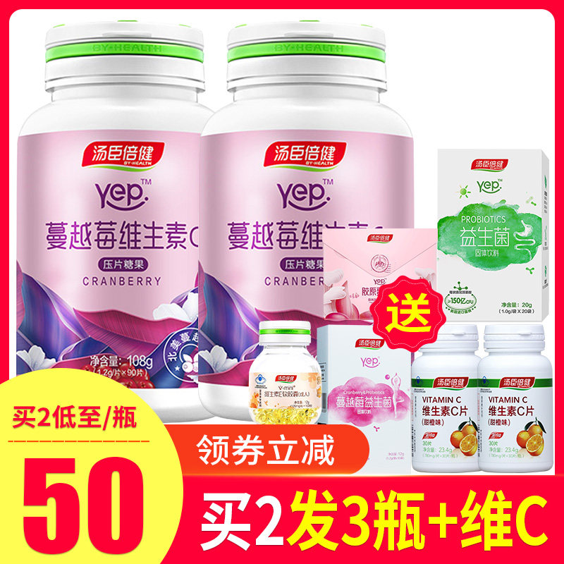 【领大券买2发3瓶】汤臣倍健yep蔓越莓维生素c咀嚼片90片