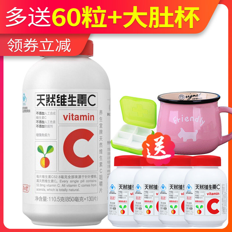 【加送120粒】养生堂天然维生素C咀嚼片130片VC片正品同旗舰店