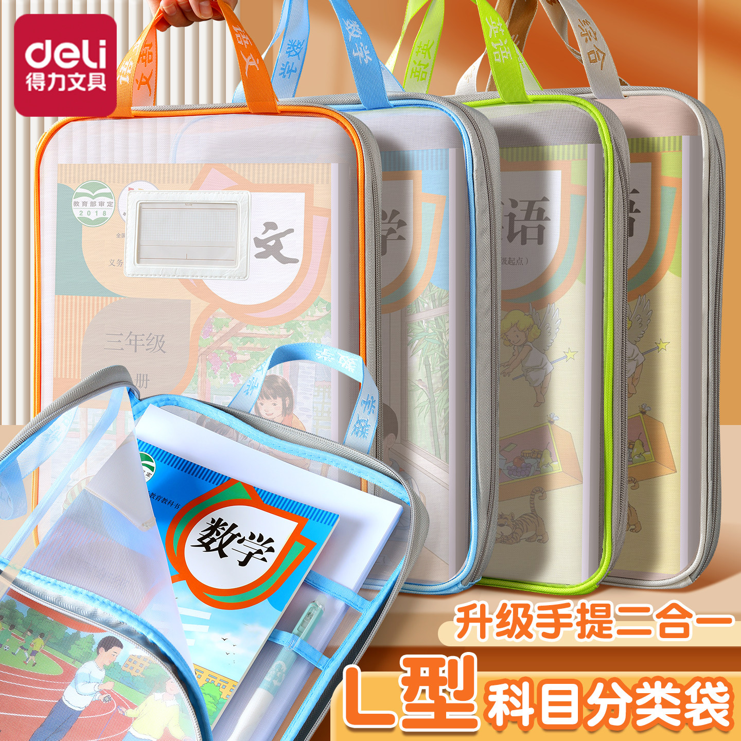 得力科目网纱拉链袋分类标签整理