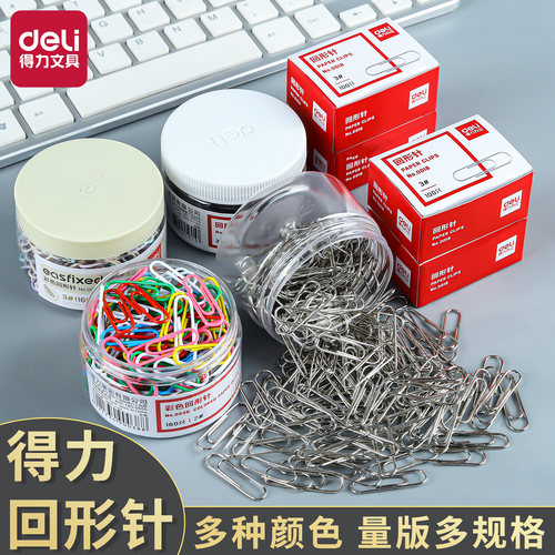 得力回形针多规格任选紧夹超耐用