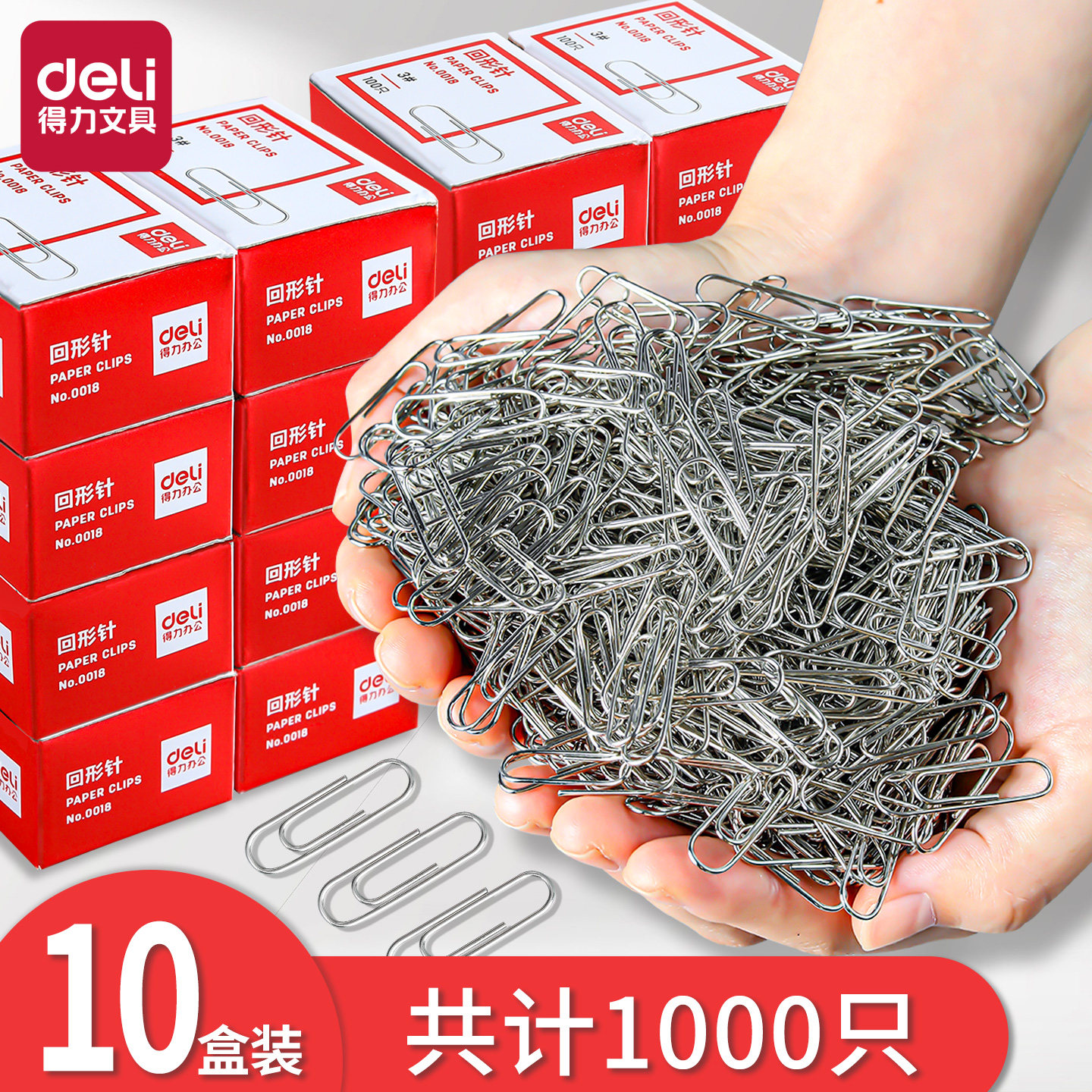 得力盒装回形针防水耐用办公用品