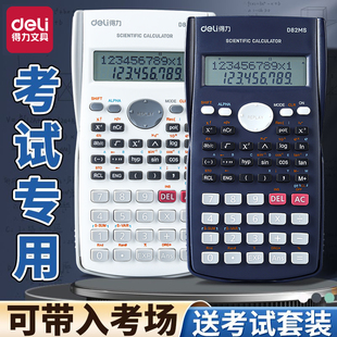 得力科学函数计算器双行清晰大屏高级效率多功能多场景各种需求安全防护初高中学生学习建造师会计考试专用