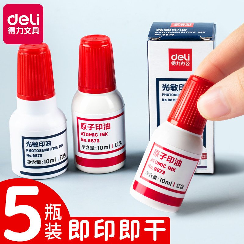 得力光敏印油红色印泥专用油快干图片
