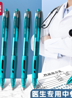 得力S08臻顺滑办公中性笔墨蓝色0.5MM好写速干不断墨耐用大容量按动式医护人员签字笔医用处方签字医院办公用
