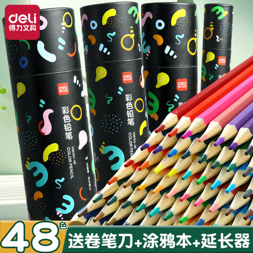 得力彩色铅笔48色彩铅油性36色学生美术绘画专用24色可擦涂鸦套装