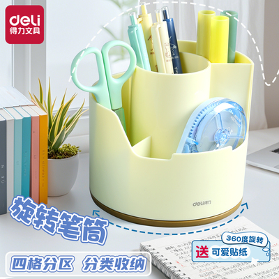 得力分格笔筒旋转大容量收纳装饰