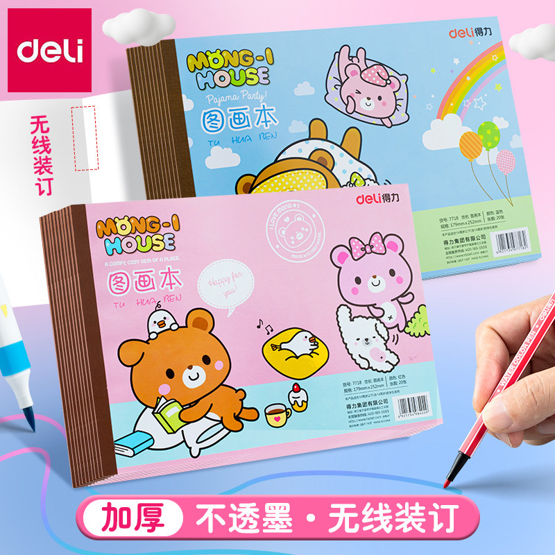 得力图画本加厚空白B5画画本小学生一年级专用幼儿园儿童美术绘画本16K涂鸦本手绘速写美术本子不透大号本子