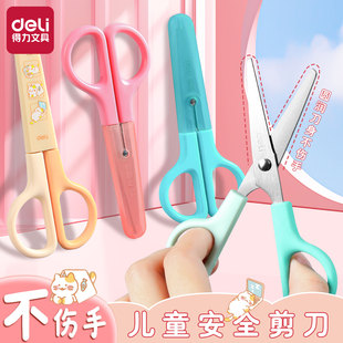 得力剪刀学生儿童用美术美工安全剪刀圆头保护套手工DIY工具卡通可爱幼儿园宝宝益智裁剪剪纸学习用品小孩剪