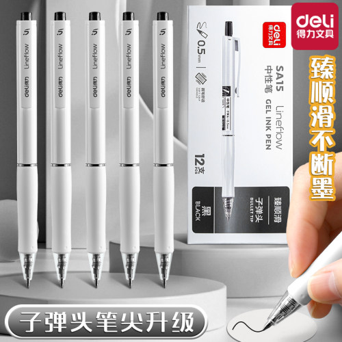 得力中性按动笔顺滑出水写字顺畅