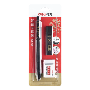 得力涂卡笔2b铅笔考试专用中高考文具套装2比答题卡涂卡铅笔四六级研究生考研公务员国考省考地方事业编全套