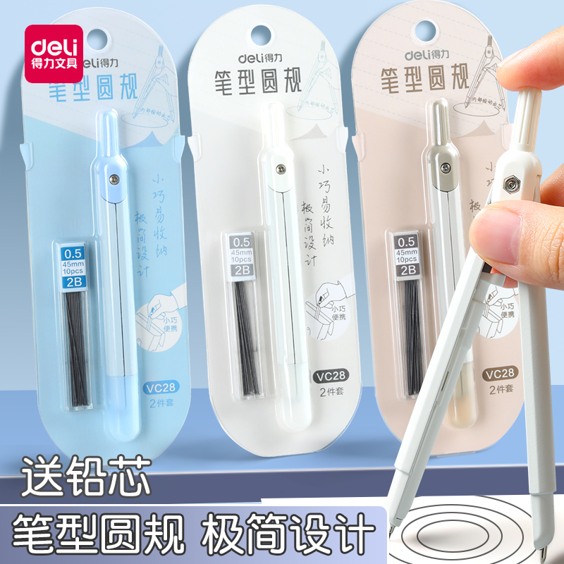 得力金属笔型圆规专业绘图学生用