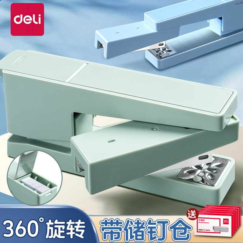 得力纽赛旋转订书机省力办公整理