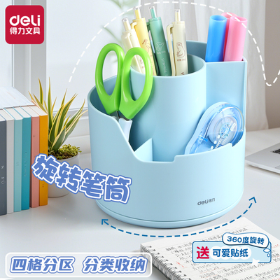得力分格笔筒旋转大容量收纳装饰