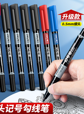 得力记号笔黑色双头美术专用勾线笔幼儿园儿童绘画勾边描线油性蓝色红色彩色签名笔速干防水防油不掉色油性笔