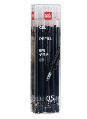 得力笔芯中性0.5笔芯得力