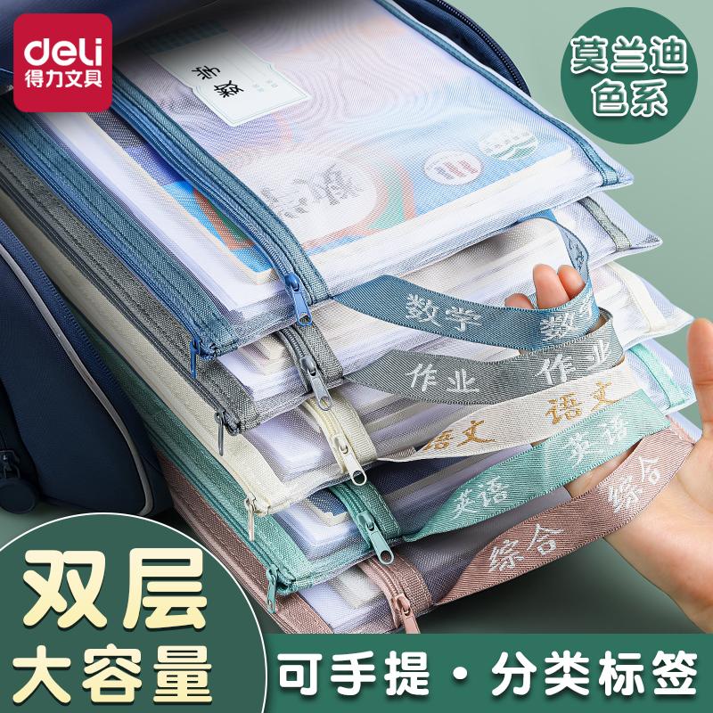 得力科目分类文件袋拉链式大容量