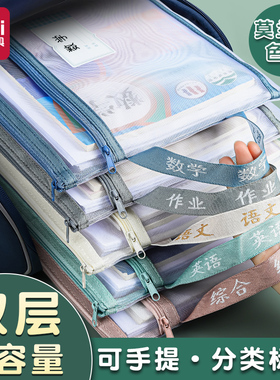 得力学科科目分类袋小学生书本课本试卷收纳袋拉链式拎书袋卷子资料手提袋子作业A4文件袋透明网纱双层学习袋