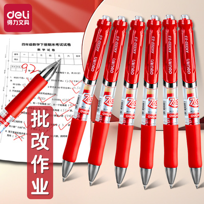 得力按动红色中性笔大容量超耐用