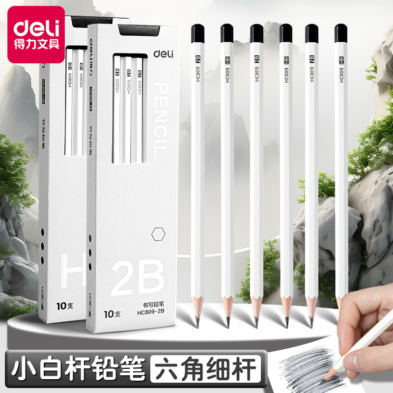 得力小白杆高颜值亲肤铅笔