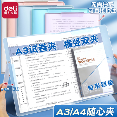 得力旋转拉杆夹分类整理简便牢固