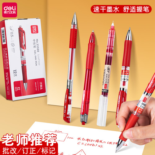 得力红笔按动直液式批改专用