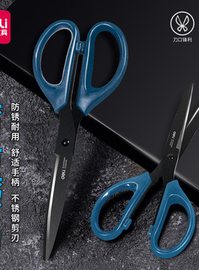得力黑刃剪刀不粘胶剪刀办公用品剪刀蓝色厨房剪子防锈耐用舒适长刃大号家用剪刀中号办公室剪子学生美工剪