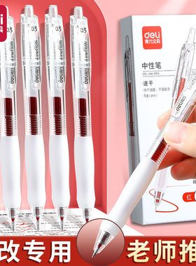 得力速干按动ST头中性笔0.5MM红简约透明高颜值软胶握套初高中学生刷题标记教师批注用红色签字碳素笔签字笔