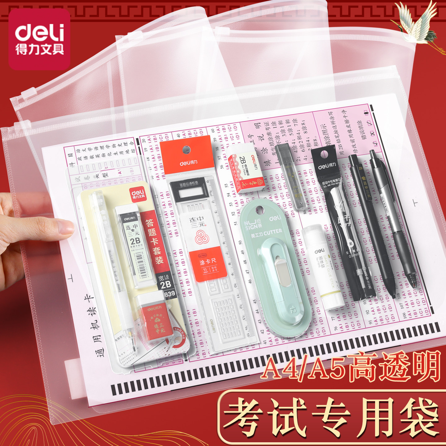 得力pp材质全透明防水加厚中高考