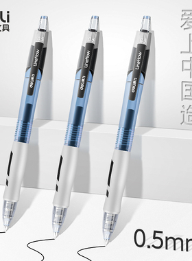 得力按动中性笔学生专用0.5mm考试碳素黑色按压式水笔蓝色黑笔墨蓝护士处方教师红色速干水性签字笔芯圆珠笔