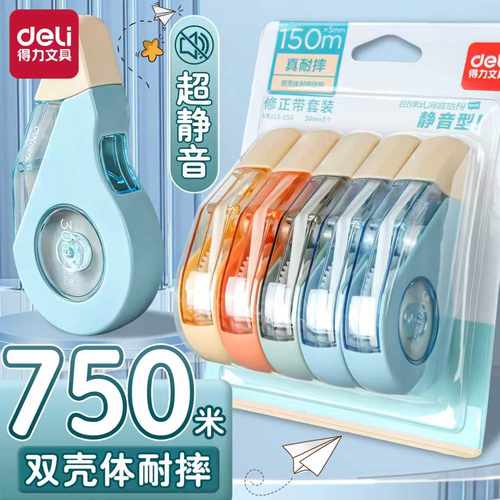 得力双壳耐摔修正改错文具大容量