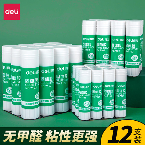 得力办公专用固体胶胶棒
