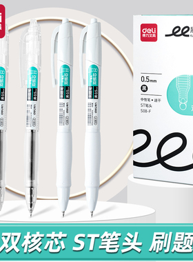 得力刷题笔速干st头按动中性笔0.5mm水笔黑色圆珠笔双珠笔头学生专用碳素走珠笔高端按压式黑笔考试文具