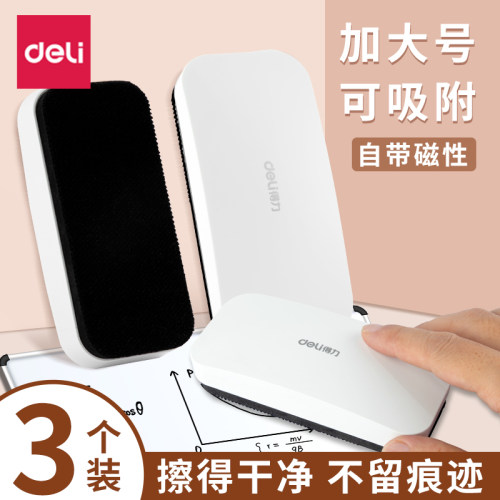 得力大号白板擦黑板擦带磁性可吸