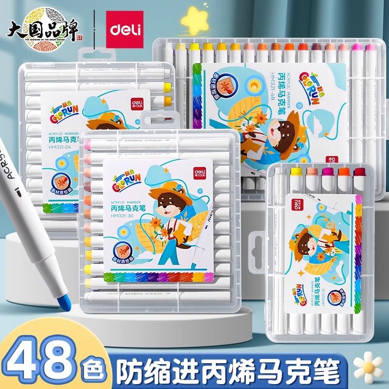 得力丙烯马克笔可水洗无毒水彩笔图片