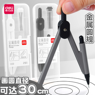 得力圆规学生用实用型数学几何教学中高考考试用金属圆规小学初高中生可替换笔芯绘图按动出芯圆规文具用品