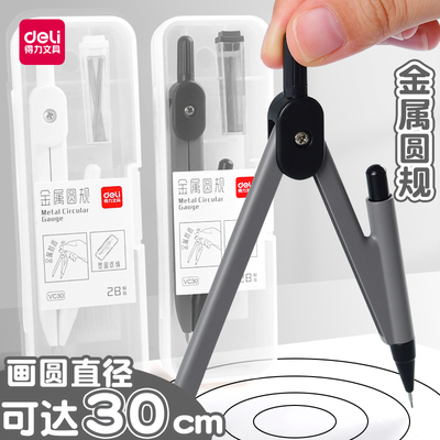 得力金属圆规学生用铅芯款考试用
