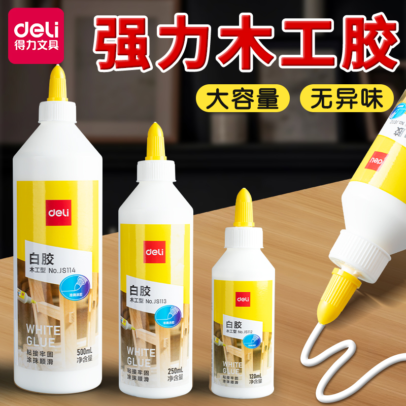 得力木工胶强力粘接家具修复白胶