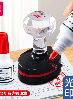 得力光敏印油9879印章/刻章/印台使用公章专用印油10ml速干红色印油印章油墨水印泥油防水秒干光敏公章印油