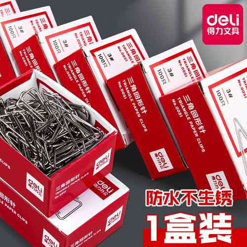 得力回形针办公用品曲别针