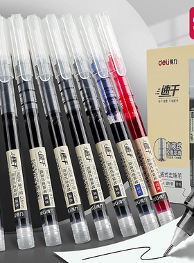 得力速干直液式走珠笔中性笔0.5黑笔学生考试专用刷题笔ins日系红蓝黑色直液碳素水笔全针管签字笔圆珠笔文具