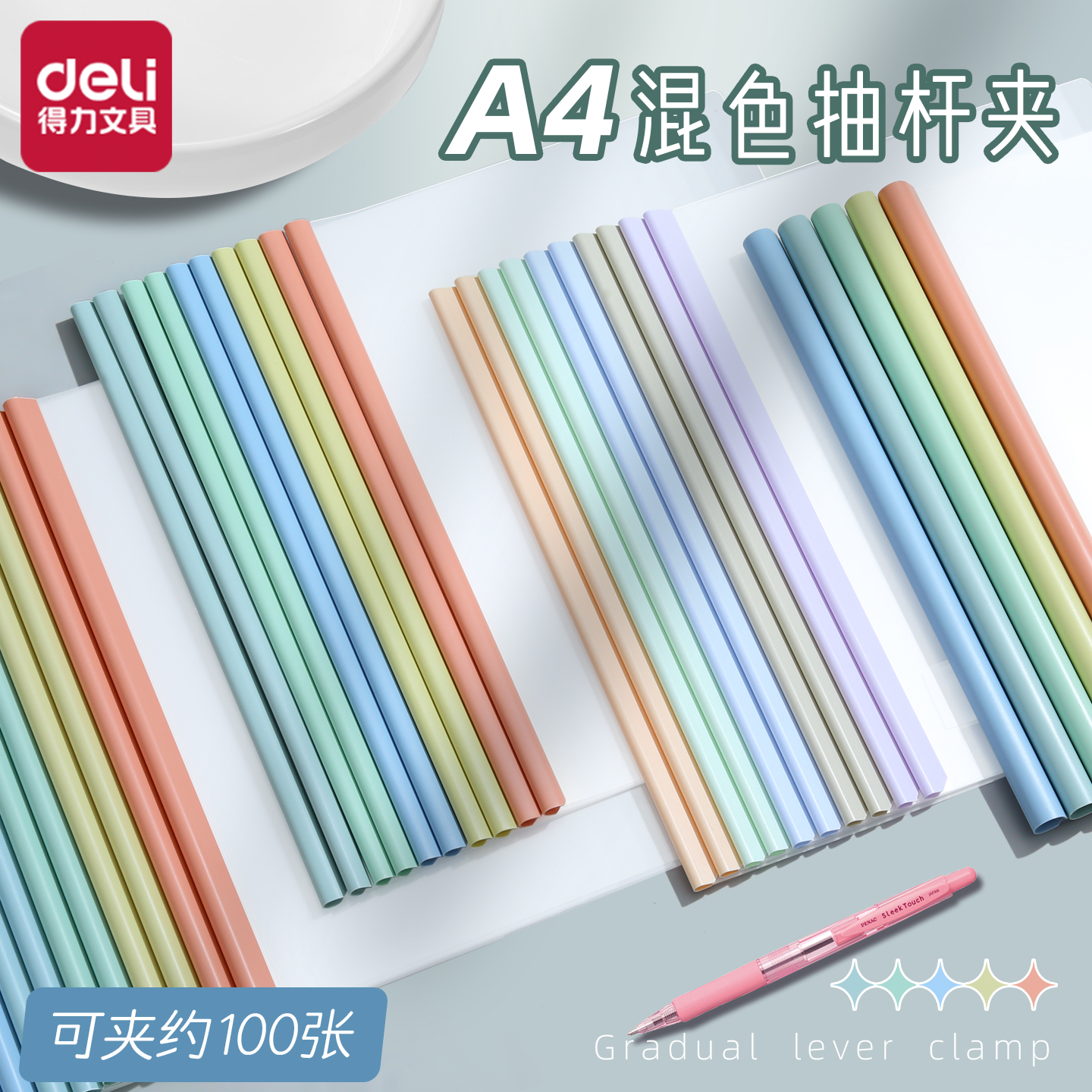 得力水滴杆抽杆夹PP柔软紧实整理