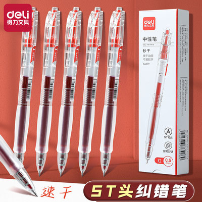 得力按动顺滑红色中性笔批改注释