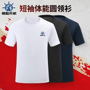 25舰艇长航短袖体能圆领衫户外速干吸湿排汗透气体能训练服T恤衫