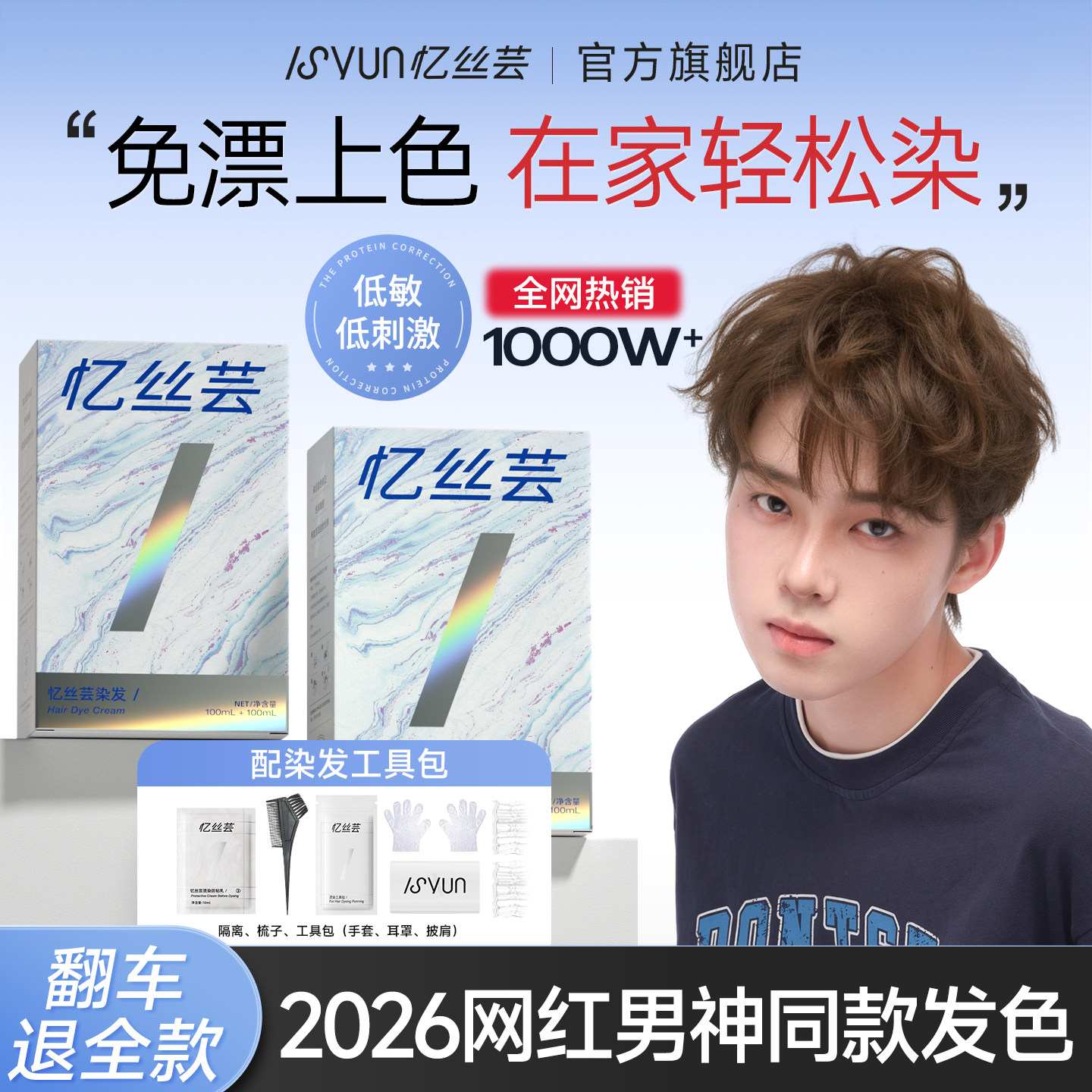 忆丝芸小栗旬同款男士专用染发膏TOP 59元 - 清风线报
