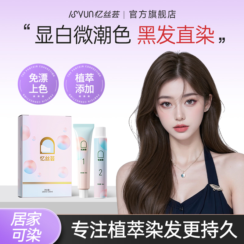 黑茶色染发剂自己在家植物正品